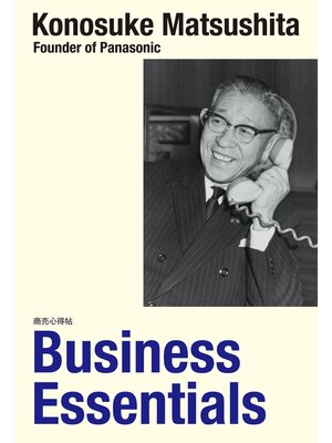 cover image of （英文版）商売心得帖 Business Essentials